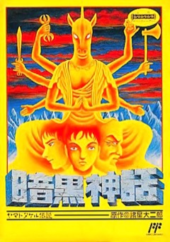 Ankoku Shinwa: Yamato Takeru Densetsu cover