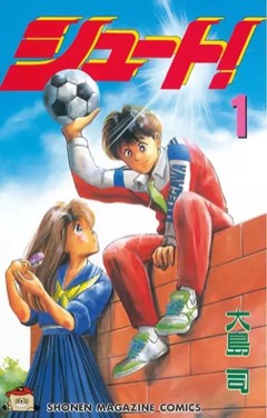 Aoki Densetsu Shoot! cover