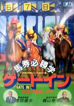 Baken Hisshou Gaku: Gate In cover