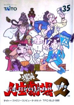 Bakushou!! Jinsei Gekijou 2 cover