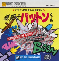 Bakutōshi Patton-Kun cover