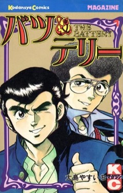 Bats & Terry cover