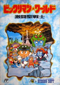 Bikkuriman World: Gekitō Sei Senshi cover