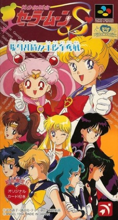 Bishōjo Senshi Sailor Moon S: Jōgai Rantō!? Shuyaku Sōdatsusen cover