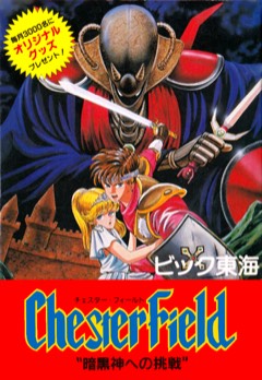 Chester Field: Ankoku Shin e no Chōsen cover
