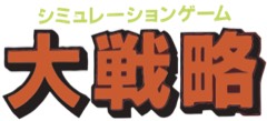 Daisenryaku cover