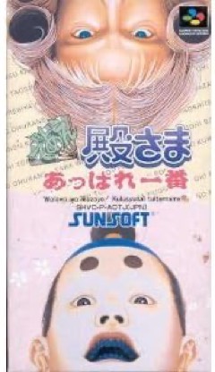 Deae Tonosama Appare Ichiban cover