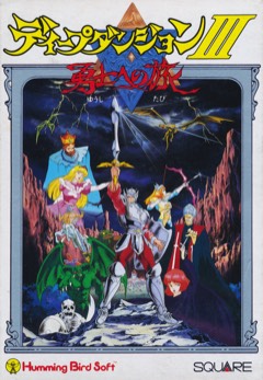 Deep Dungeon III: Yūshi e no Tabi cover
