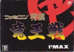 Famicom Shogi: Ryū-Ō-Sen cover