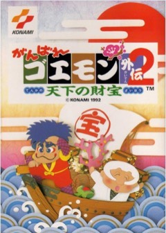 Ganbare Goemon Gaiden 2: Tenka no Zaihō cover