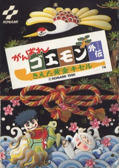 Ganbare Goemon Gaiden: Kieta Ōgon Kiseru cover
