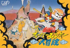 Ganso Saiyūki: Super Monkey Daibōken cover