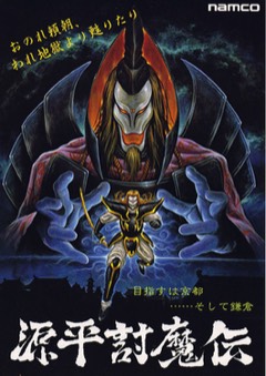 Genpei Tōma Den cover