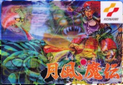 Getsu Fūma Den cover