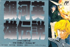 Ginga Eiyū Densetsu cover