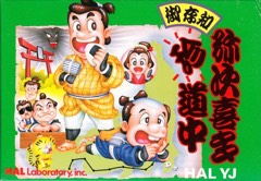 Gozonji: Yaji Kita Chin Douchuu cover