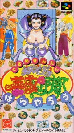 Gurume Sentai Barayarō cover