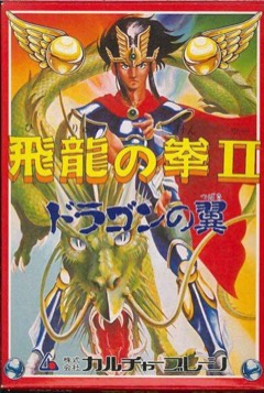 Hiryū no Ken II: Dragon no Tsubasa cover