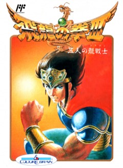 Hiryu no Ken III: 5 Nin no Ryū Senshi cover