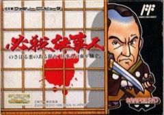 Hissatsu Shigotonin cover