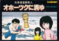Hokkaidō Rensa Satsujin: Okhotsk ni Kiyu cover