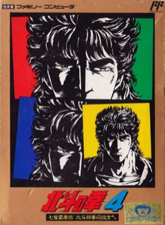 Hokuto no Ken 4: Shichisei Hakenden: Hokuto Shinken no Kanata he cover