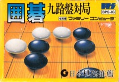 Igo: Kyū Roban Taikyoku cover