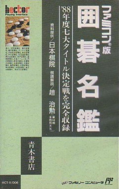 Igo Meikan cover