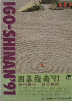 Igo Shinan '91 cover