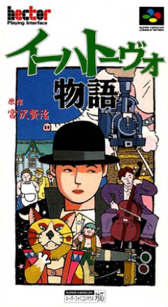 Ihatovo Monogatari cover