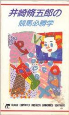 Isaki Shūgorō no Keiba Hisshōgaku cover