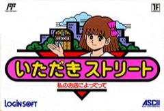 Itadaki Street: Watashi no Omise ni Yottette cover