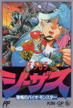 Jesus: Kyōfu no Bio Monster cover