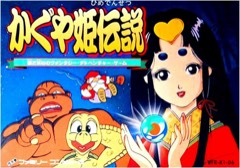 Kaguya Hime Densetsu cover