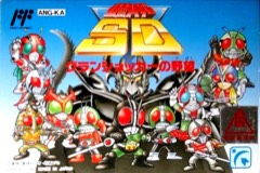Kamen Rider SD: GranShocker no Yabō cover