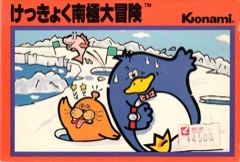 Kekkyoku Nankyoku Daibōken cover