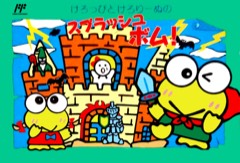 Keroppi to Keroriinu no Splash Bomb! cover