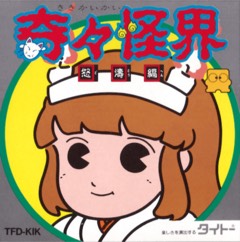 Kiki Kaikai: Dotō-hen cover