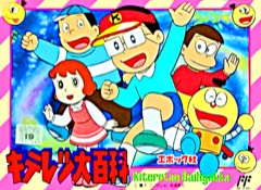 Kiteretsu Daihyakka cover