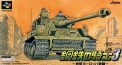 Koutetsu no Kishi 3: Gekitotsu Europe Sensen cover