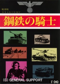 Koutetsu no Kishi cover