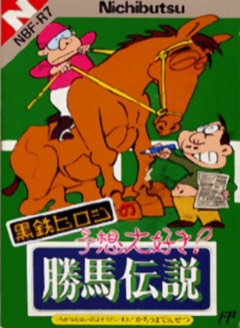 Kurogane Hiroshi no Yosō Daisuki! Kachiuma Densetsu cover