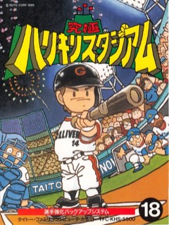 Kyūkyoku Harikiri Stadium cover