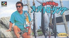Matsukata Hiroki no Super Trawling cover