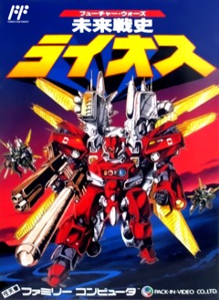 Mirai Senshi: Lios cover