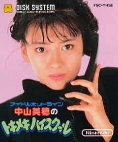 Nakayama Miho no Tokimeki High School cover