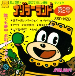 Nazoler Land Dai-2 Gō cover