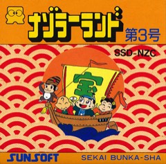 Nazoler Land Dai-3 Gō cover