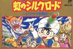 Niji no Silkroad cover