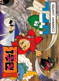 Ninja-kun: Ashura no Shō cover